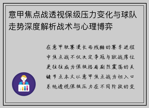 意甲焦点战透视保级压力变化与球队走势深度解析战术与心理博弈