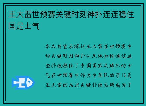 王大雷世预赛关键时刻神扑连连稳住国足士气