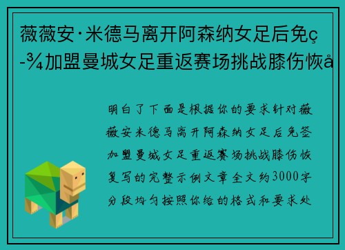 薇薇安·米德马离开阿森纳女足后免签加盟曼城女足重返赛场挑战膝伤恢复 薇薇安·米德马离开阿森纳女足后免签加盟曼城女足重返赛场挑战膝伤恢复
