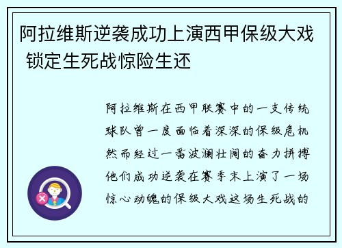 阿拉维斯逆袭成功上演西甲保级大戏 锁定生死战惊险生还