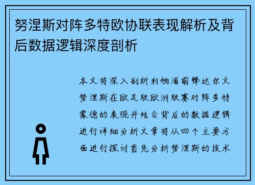 努涅斯对阵多特欧协联表现解析及背后数据逻辑深度剖析 努涅斯对阵多特欧协联表现解析及背后数据逻辑深度剖析
