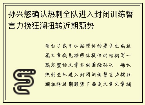 孙兴慜确认热刺全队进入封闭训练誓言力挽狂澜扭转近期颓势
