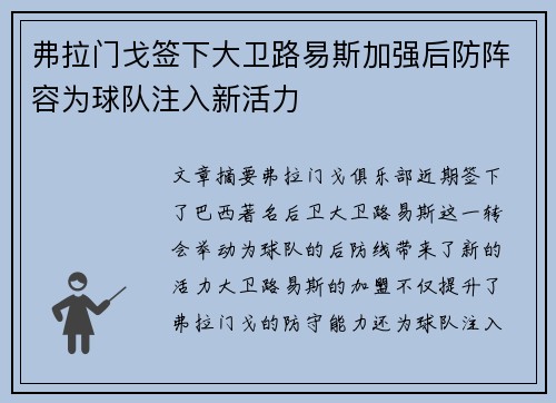 弗拉门戈签下大卫路易斯加强后防阵容为球队注入新活力