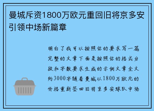 曼城斥资1800万欧元重回旧将京多安引领中场新篇章 曼城斥资1800万欧元重回旧将京多安引领中场新篇章