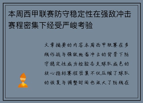 本周西甲联赛防守稳定性在强敌冲击赛程密集下经受严峻考验 本周西甲联赛防守稳定性在强敌冲击赛程密集下经受严峻考验