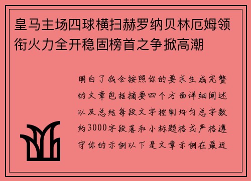 皇马主场四球横扫赫罗纳贝林厄姆领衔火力全开稳固榜首之争掀高潮 皇马主场四球横扫赫罗纳贝林厄姆领衔火力全开稳固榜首之争掀高潮