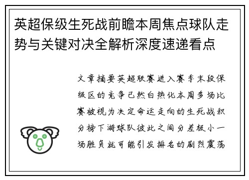 英超保级生死战前瞻本周焦点球队走势与关键对决全解析深度速递看点 英超保级生死战前瞻本周焦点球队走势与关键对决全解析深度速递看点