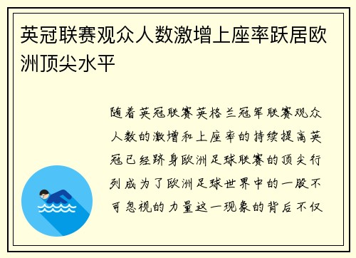 英冠联赛观众人数激增上座率跃居欧洲顶尖水平 英冠联赛观众人数激增上座率跃居欧洲顶尖水平